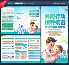 全国儿童预防接种日