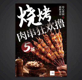 餐饮海报