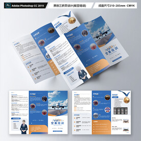 航空行业三折页