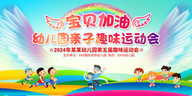 幼儿园亲子运动会