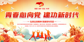 五四青年节展板