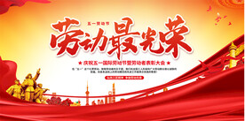 五一劳动节展板