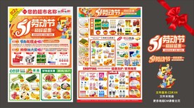 五一节超市dm单
