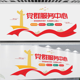 党群服务中心党建文化墙