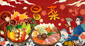 国潮冒菜