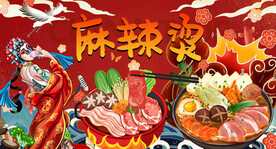 国潮麻辣烫美食背景墙