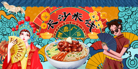 长沙米线背景墙