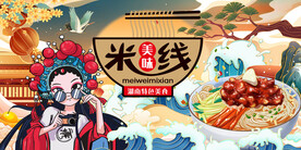 湖南米线背景墙