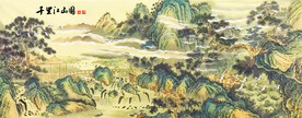 千里江山图