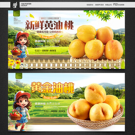 黄油桃