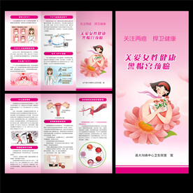 关爱女性健康 警惕宫颈癌