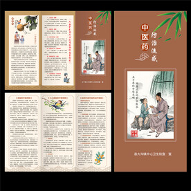 中医药防止流感三折页