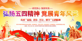 五四青年节舞台背景