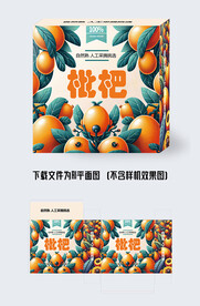 枇杷包装