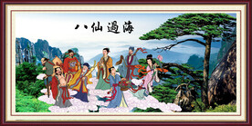 八仙过海