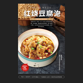 红烧 豆腐泡