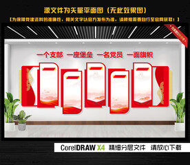 党建文化 党员活动室