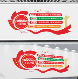 新时代社会主义思想主题教育