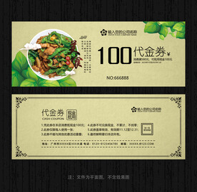 美食代金券