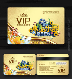 水上乐园会员卡