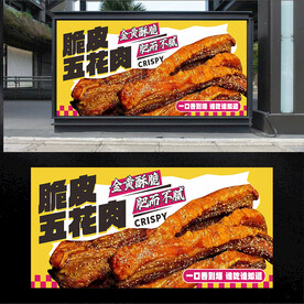 脆皮五花肉