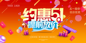 约惠五一提前放价