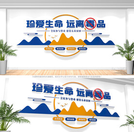 禁毒文化墙