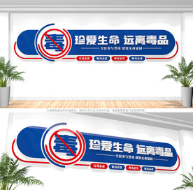 禁毒文化墙