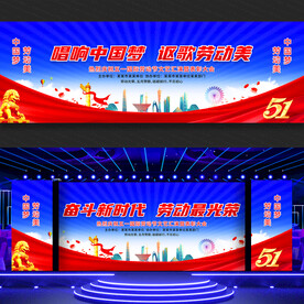 五一劳动节展板背景