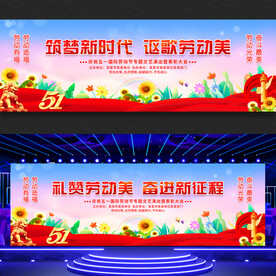 五一劳动节文艺汇演展板背景