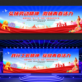 五一劳动节五四青年节