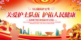 护士节展板