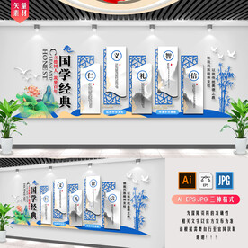 经典国学文化墙