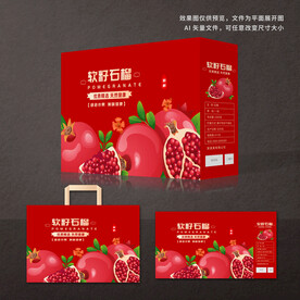 石榴包装礼盒