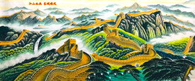 长城客厅山水画