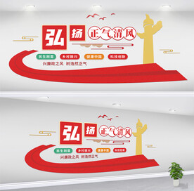 廉政党建文化墙