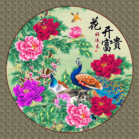 花开富贵