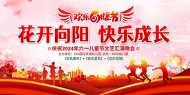 六一儿童节展板