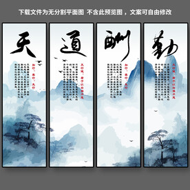 天道酬勤企业展板