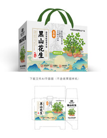 黑山花生礼盒