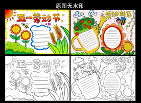五一手抄报