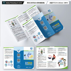 预防糖尿病三折页