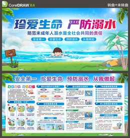 防溺水