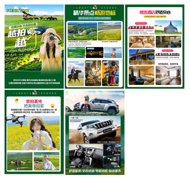 草原详情页设计海报