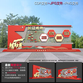 长征精神造型