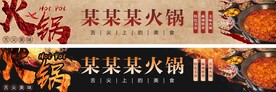 火锅门头