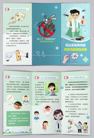 2024全国疟疾日主题三折页