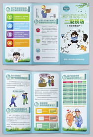 职业性噪声聋二级预防三折页