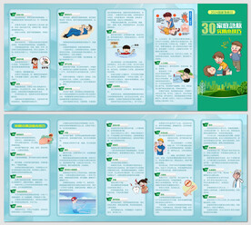 30个实用家庭急救小技巧五折页