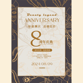 周年庆典活动宣传图片